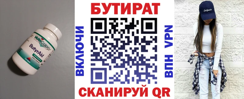 Бутират Butirat  Мончегорск 