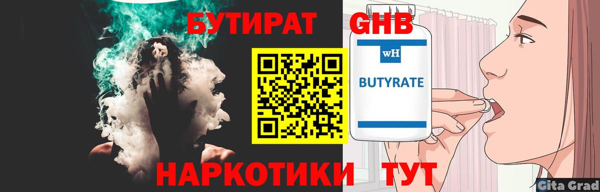 Бутират  Вход с VPN  Мончегорск  БУТИРАТ оксибутират 