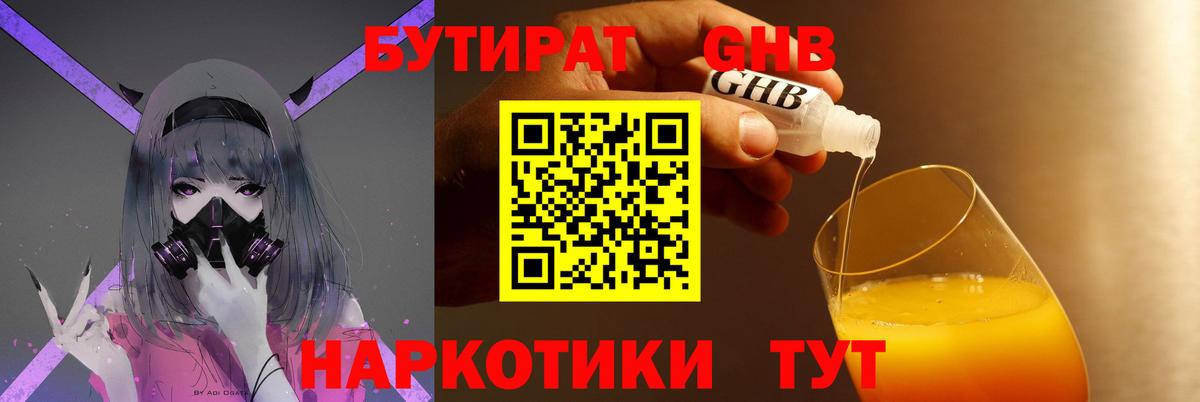 БУТИРАТ BDO Мончегорск