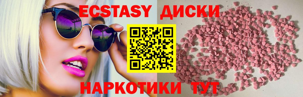 Ecstasy  Вход с VPN  ЭКСТАЗИ диски  Мончегорск  ЭКСТАЗИ MDMA 