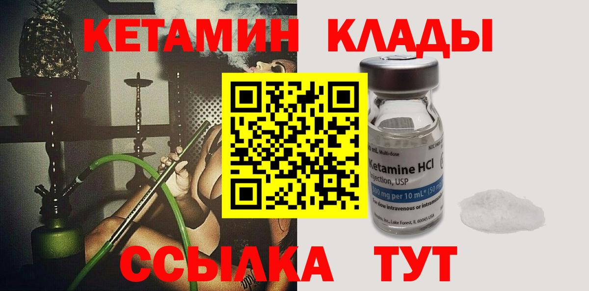 Кетамин VHQ Мончегорск