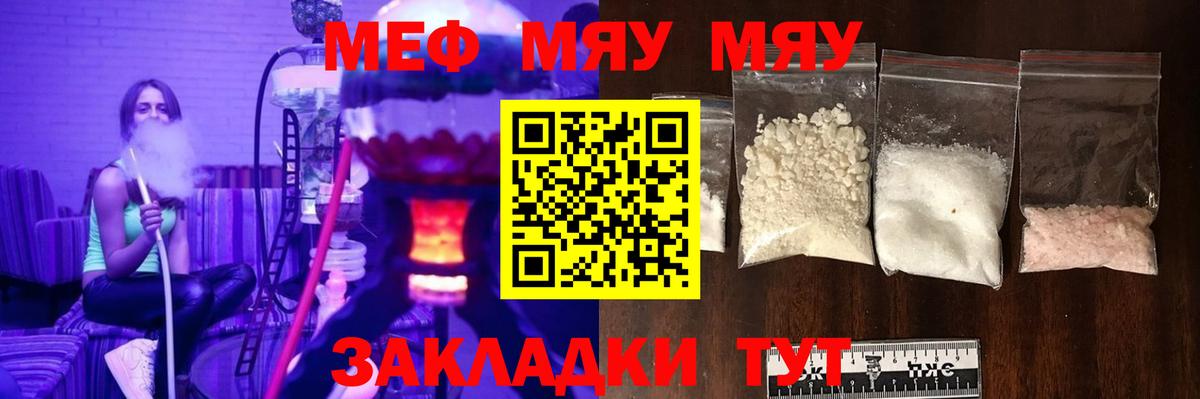 МЕФ  Вход с VPN  МЕФ мука  Мончегорск  МЕФ мяу мяу 