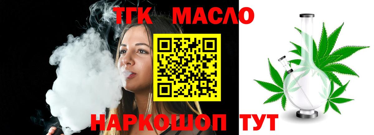 Мончегорск  Дистиллят ТГК гашишное масло  как найти закладки  Вход с VPN  ТГК вейп с тгк 